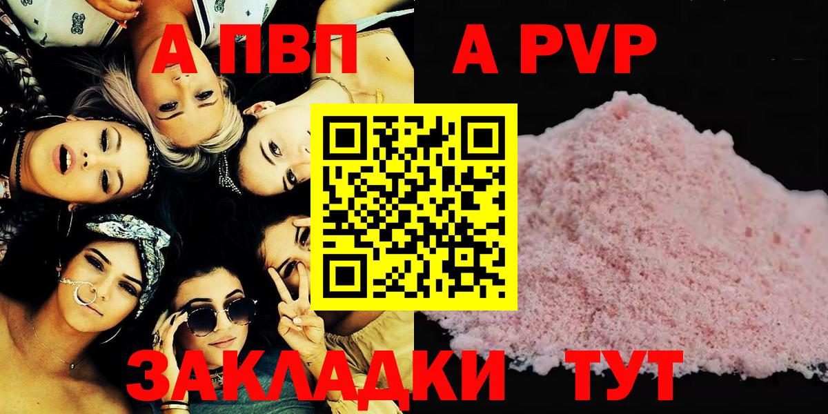 Альфа ПВП VHQ  Вход с VPN  Alpha-PVP мука  Кисловодск 