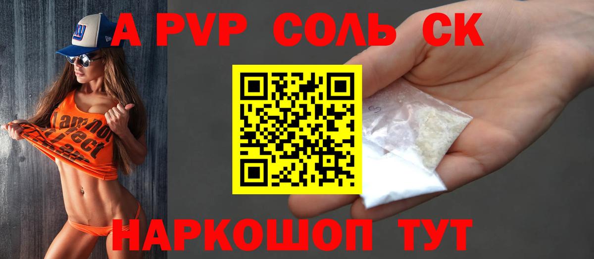 А ПВП кристаллы Кисловодск
