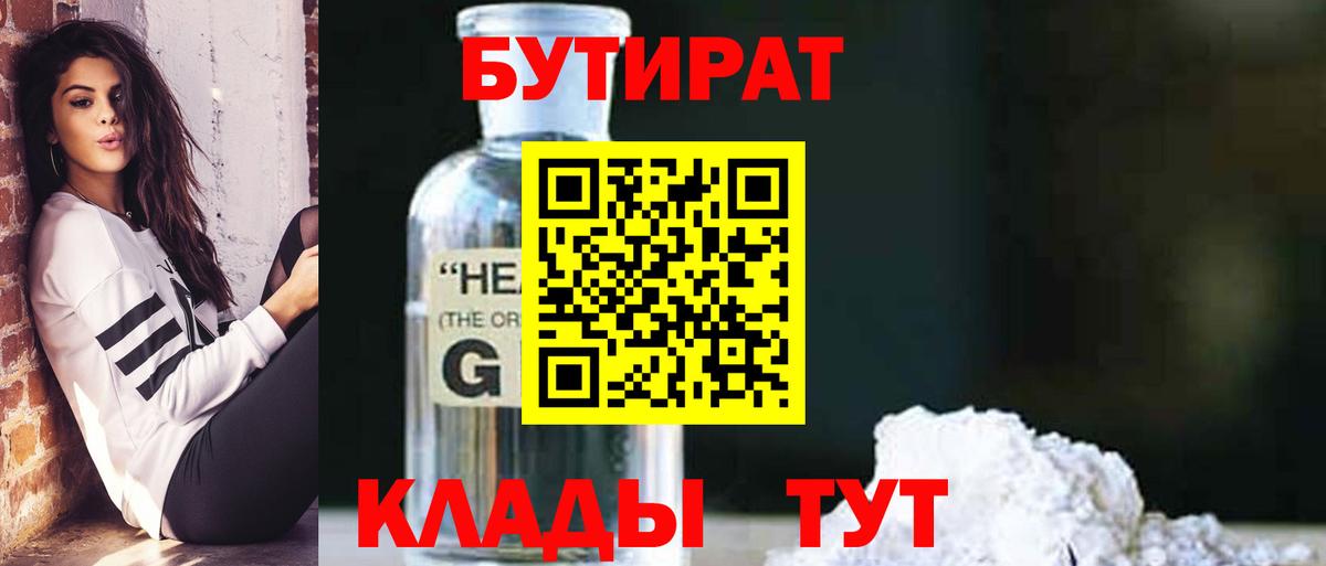 Бутират вода Кисловодск