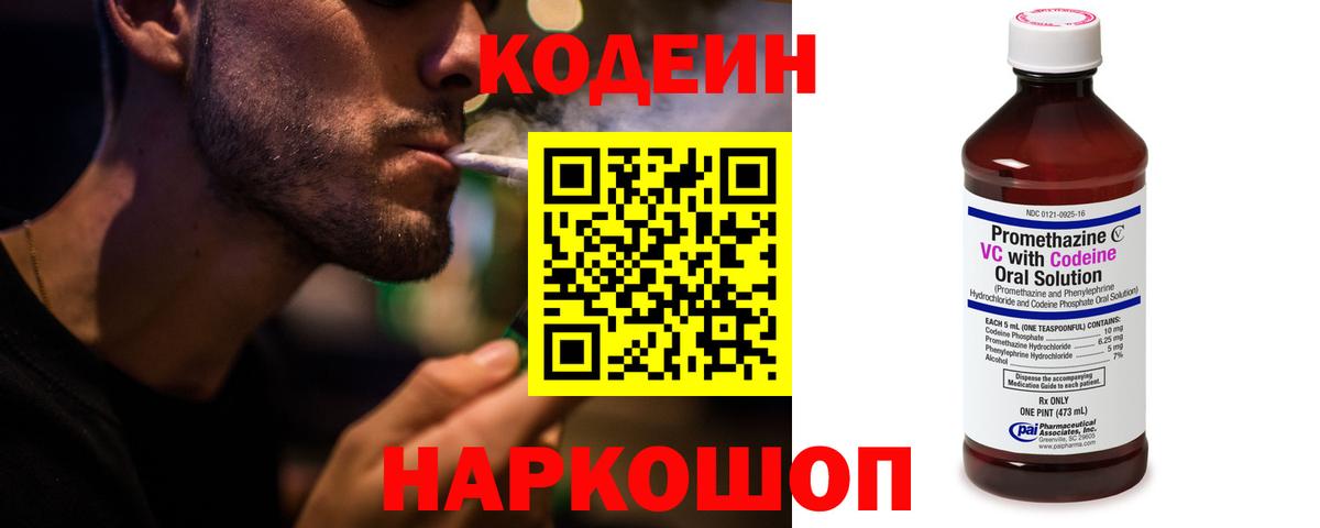 Кисловодск  Codein Purple Drank  Вход с VPN 