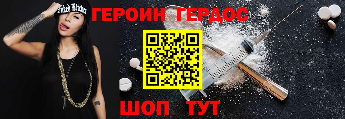 ГЕРОИН герыч Кисловодск