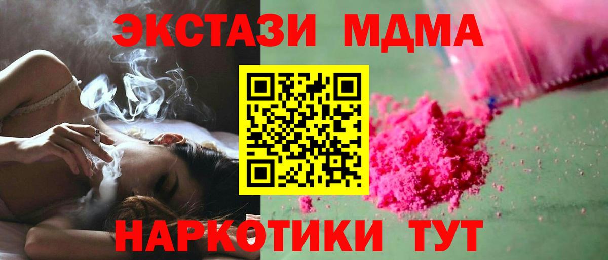 MDMA молли  Вход с VPN  Кисловодск 
