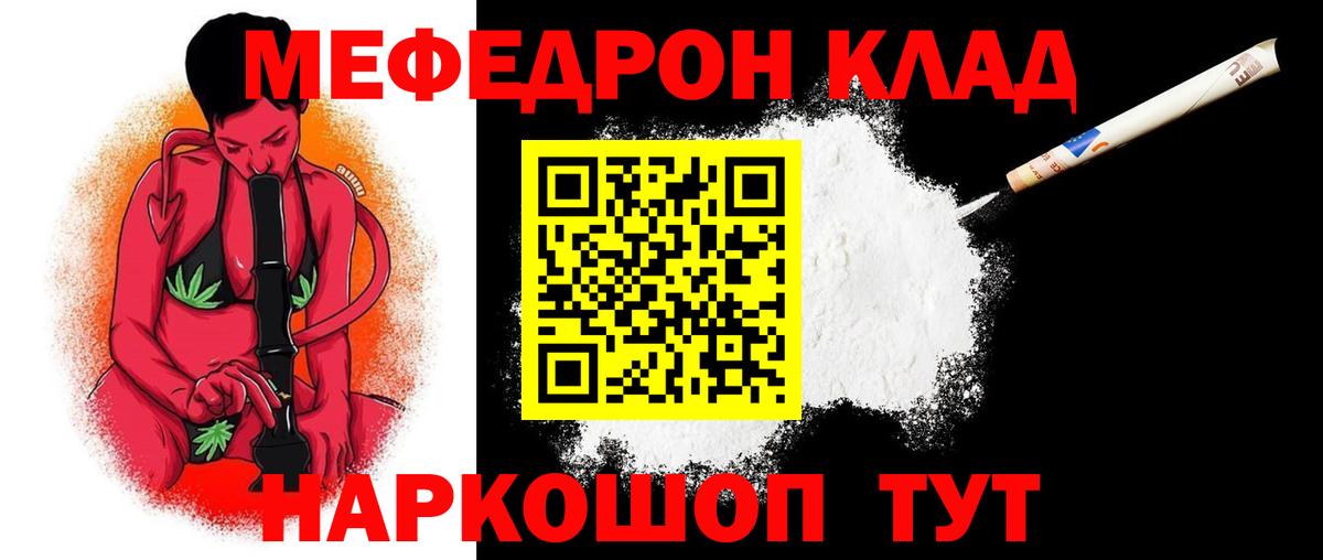 Мефедрон кристаллы Кисловодск