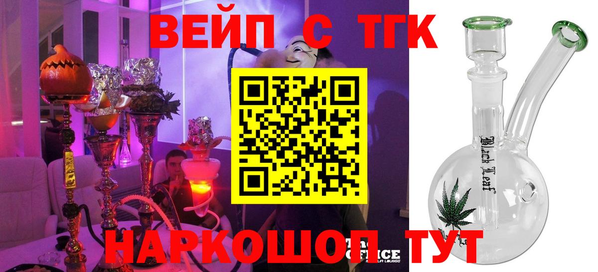 ТГК жижа Кисловодск