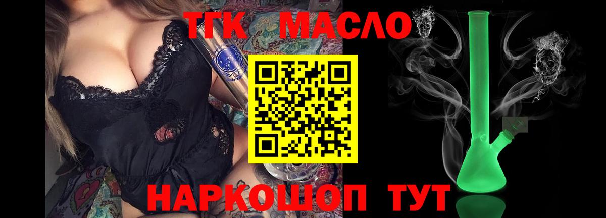 Дистиллят ТГК гашишное масло  ТГК вейп  Кисловодск  Вход с VPN 